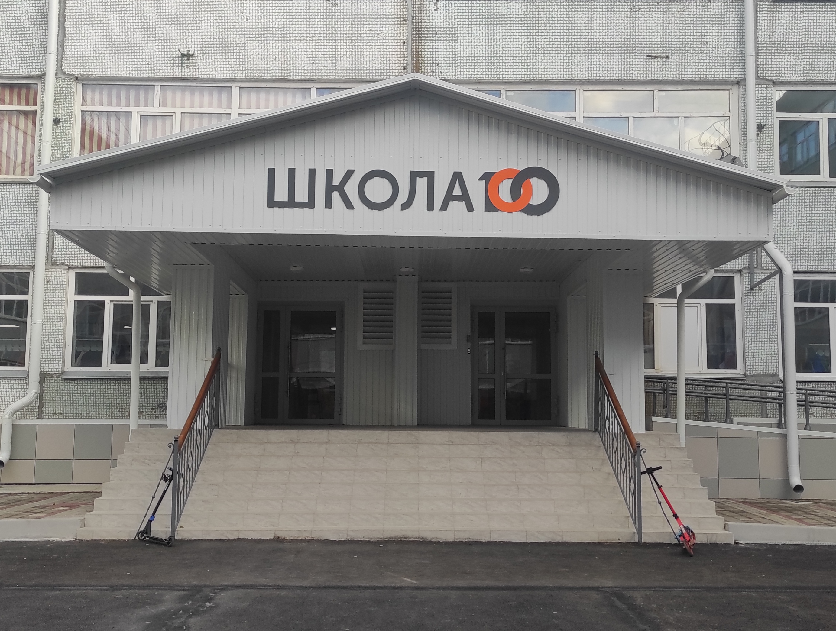 Школа 100