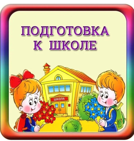 Центр «Дошколёнок».